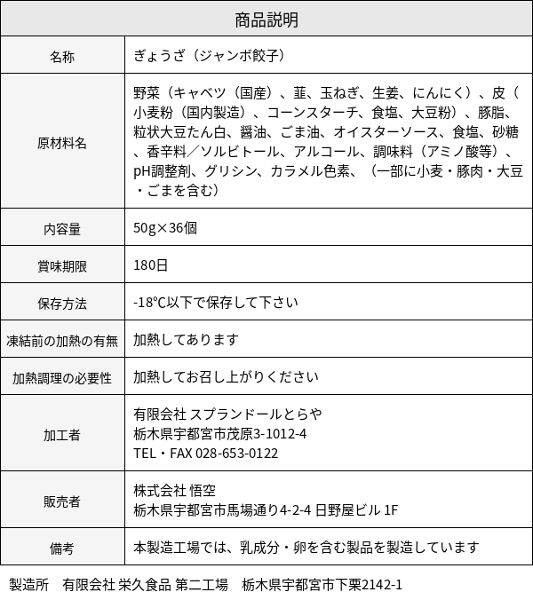 ジャンボ餃子 原材料表示