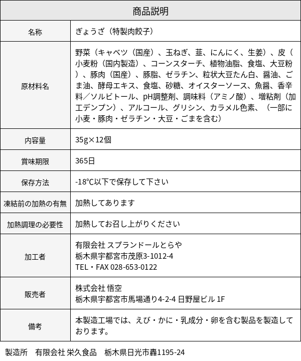 特製肉餃子 原材料表示