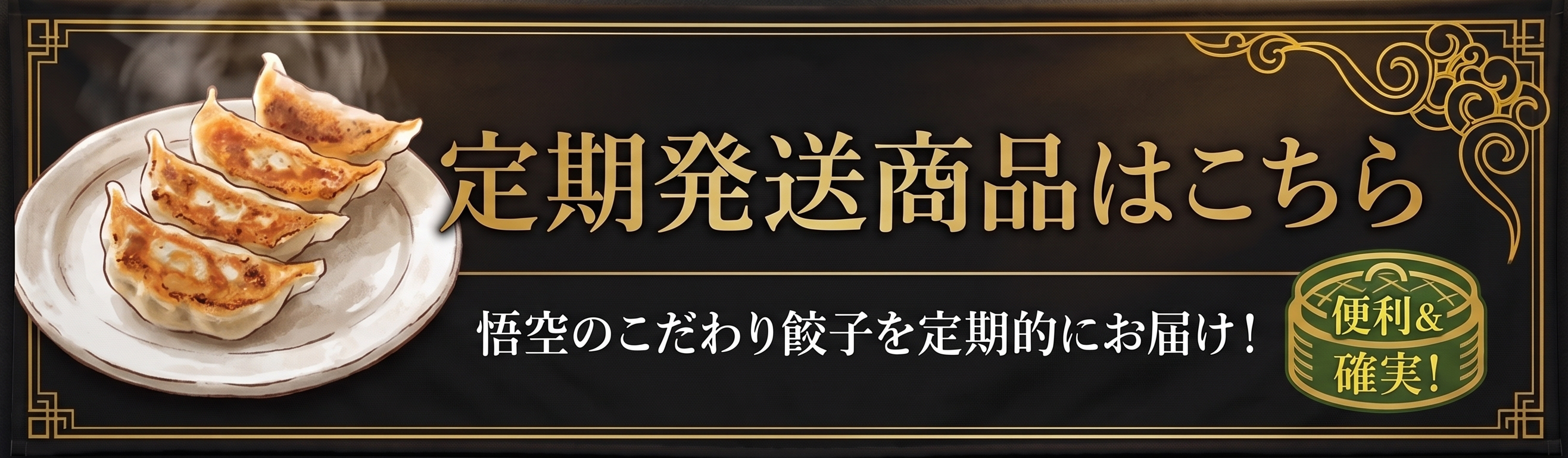 定期発送商品はこちら